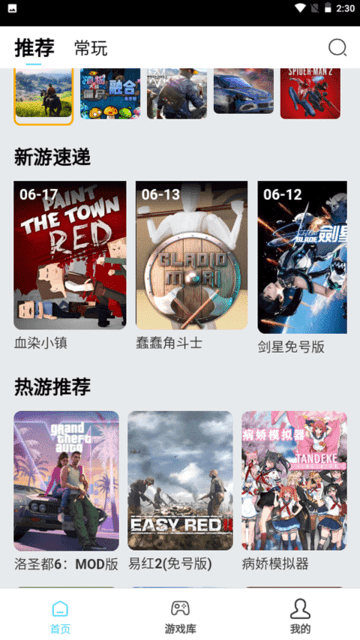 天秀云游戏(免费版图2