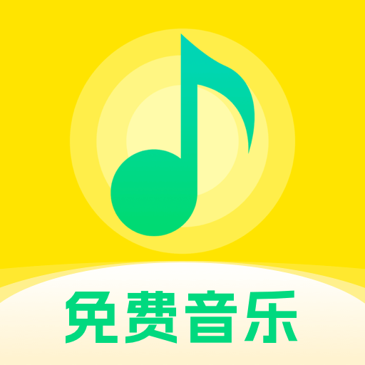 经典免费音乐