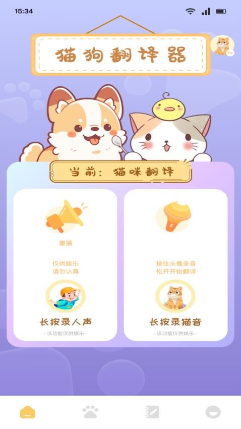 小猫翻译玩具-图2