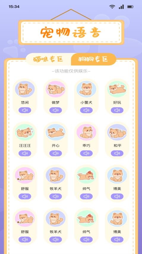 小猫翻译玩具-图1