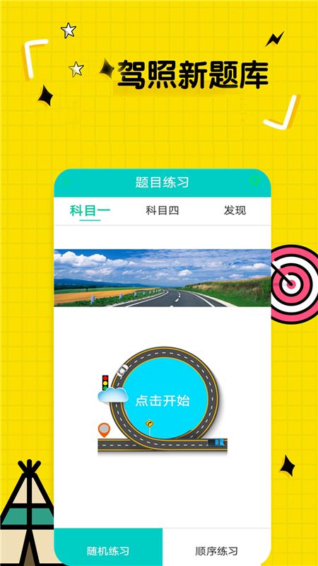 驾考宝典会员版图2