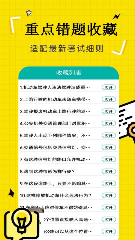 驾考宝典会员版图3