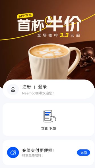 neemoo咖啡截图3