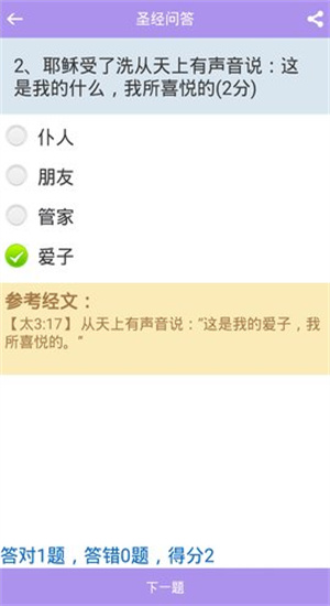 伴读圣经免费安装图5