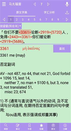 伴读圣经免费安装图3