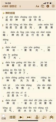 伴读圣经免费安装图1
