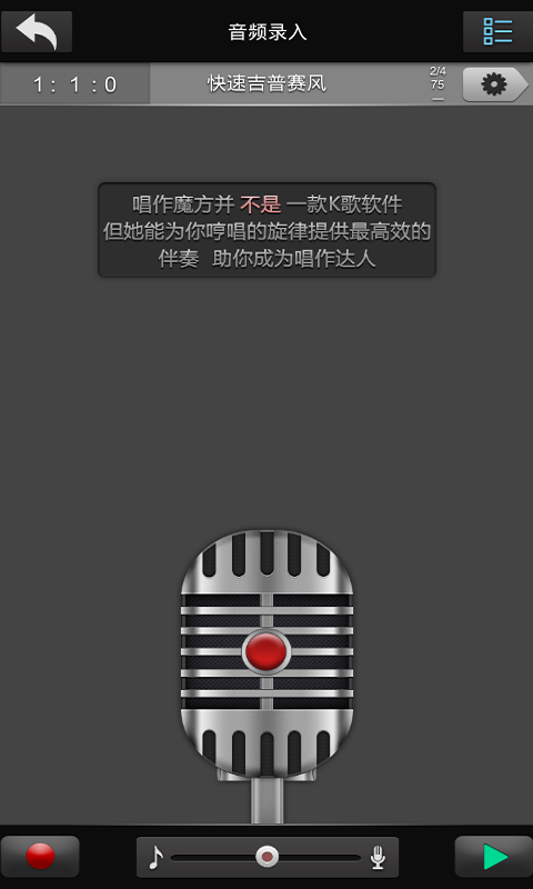 唱作魔方手机版