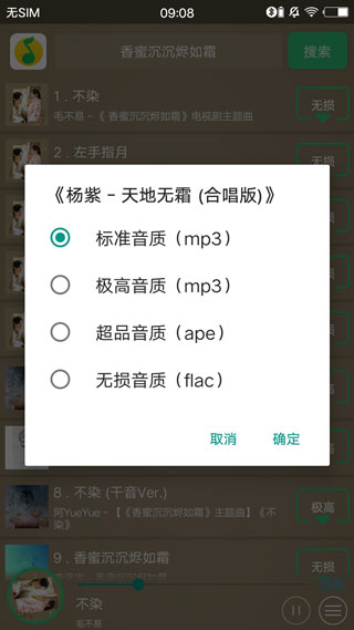 搜云音乐永久免费版图5