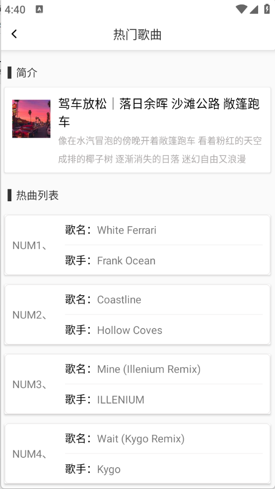 音乐识别神器图3