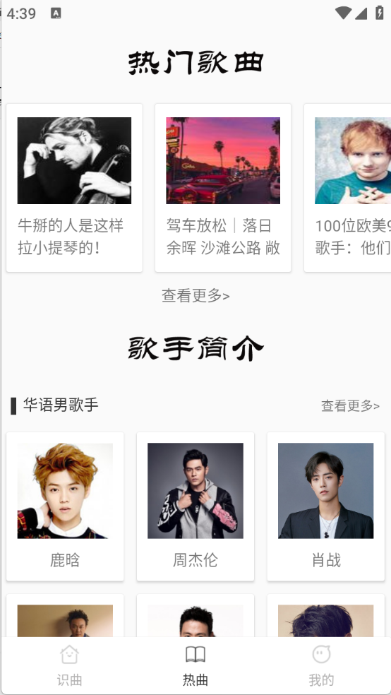 音乐识别神器图1