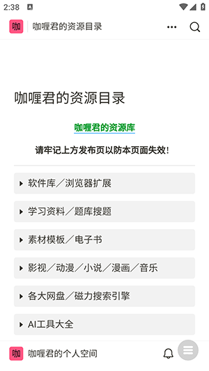 咖喱君资源库截图1