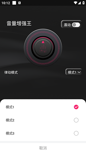 音量增强王图1
