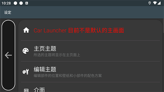 Car Launcher车载桌面主题包图4