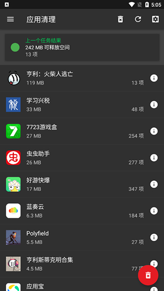 sd maid清理专业版图4