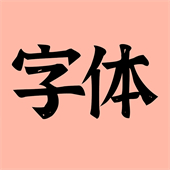 主题字体v1.0.0