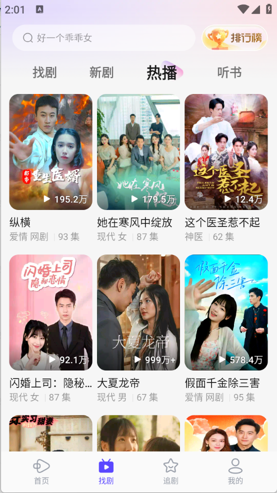 稀饭短剧安卓版