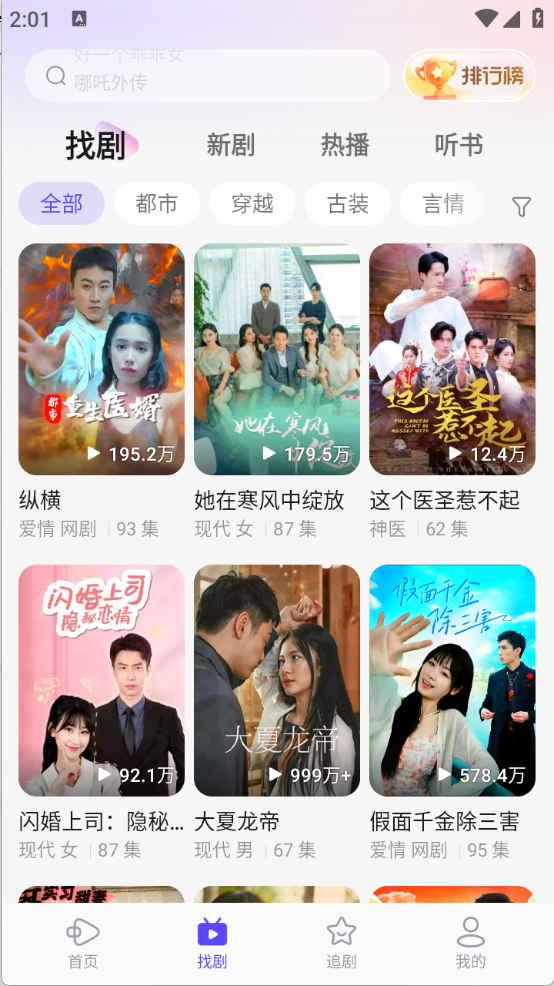 稀饭短剧安卓版