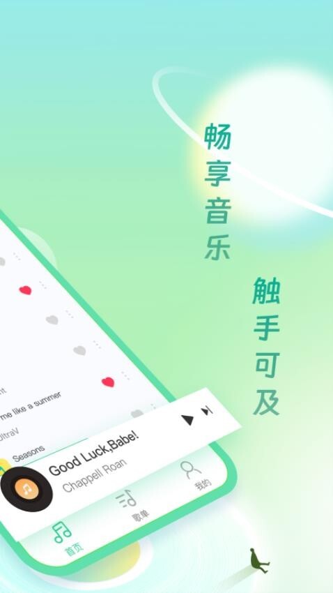 免费金曲播放器