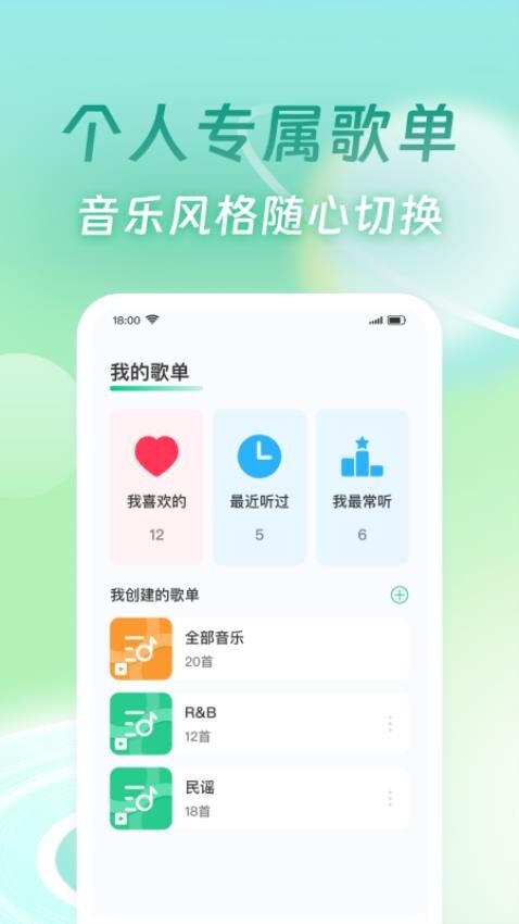 免费金曲播放器
