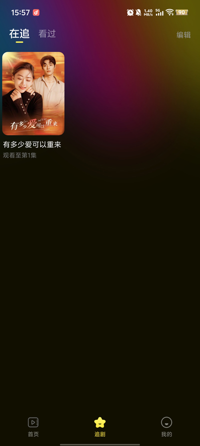 抖抖免费短剧图3