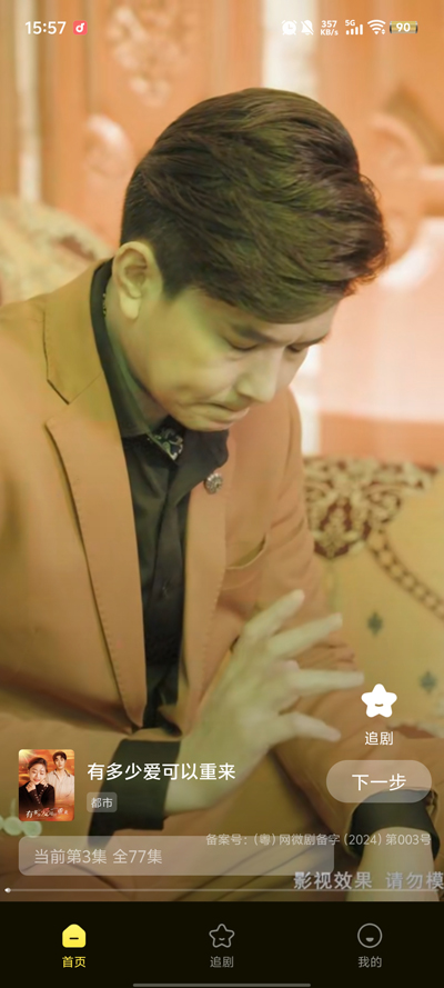 抖抖免费短剧图2