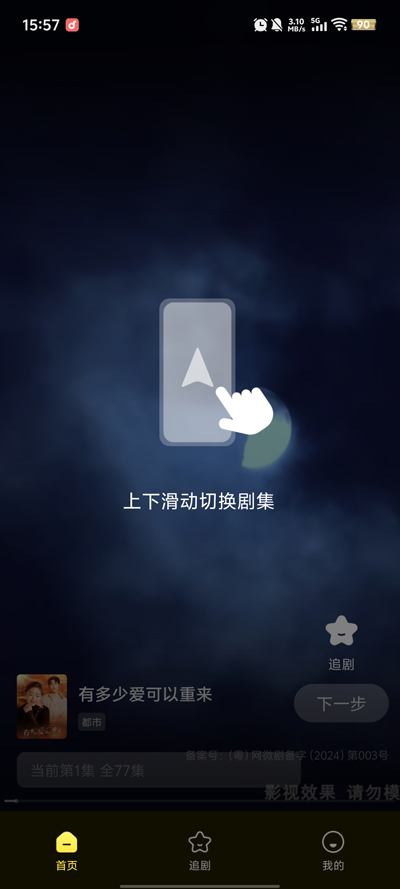 抖抖免费短剧图1