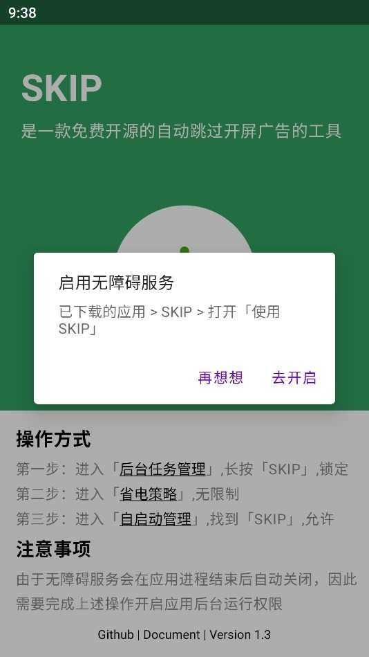 skip跳广告(1)