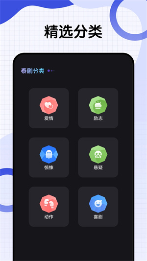 泰剧兔tv免费版图3