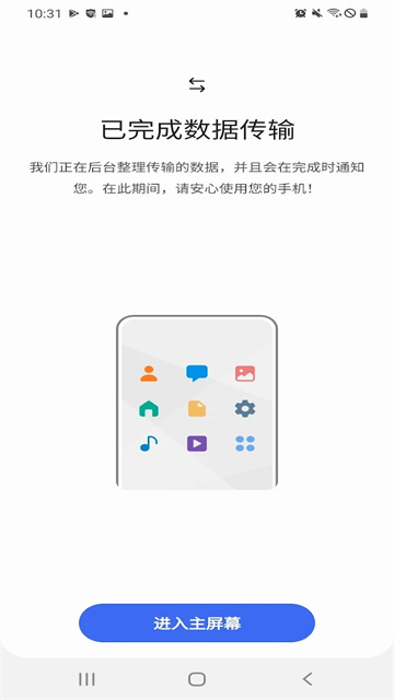 s换机助手安卓版