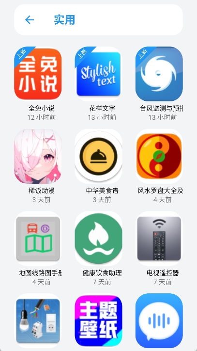 小虎队软件库最新版图2