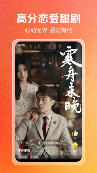 免费短剧刷全集