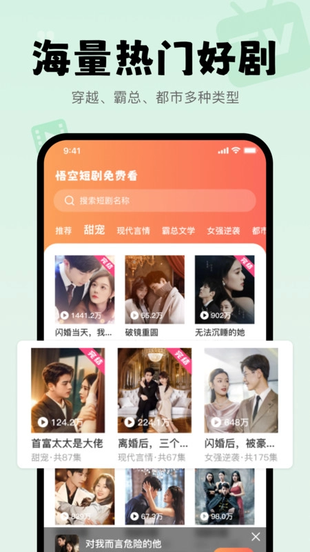 悟空短剧免费看截图2