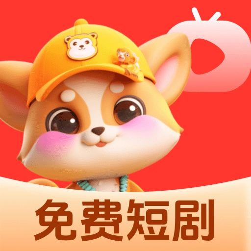 悟空短剧免费看