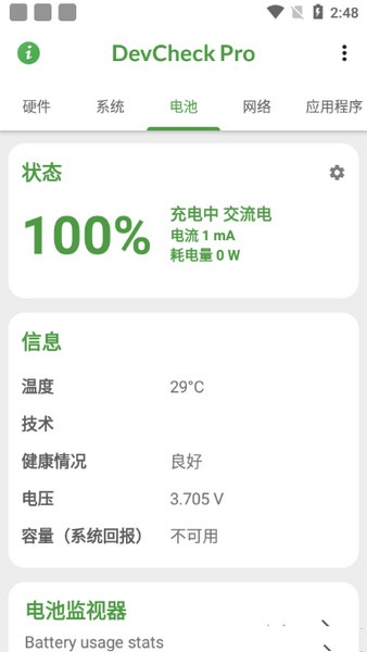 devcheck专业版图3
