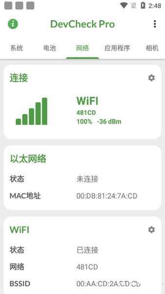 devcheck专业版图1