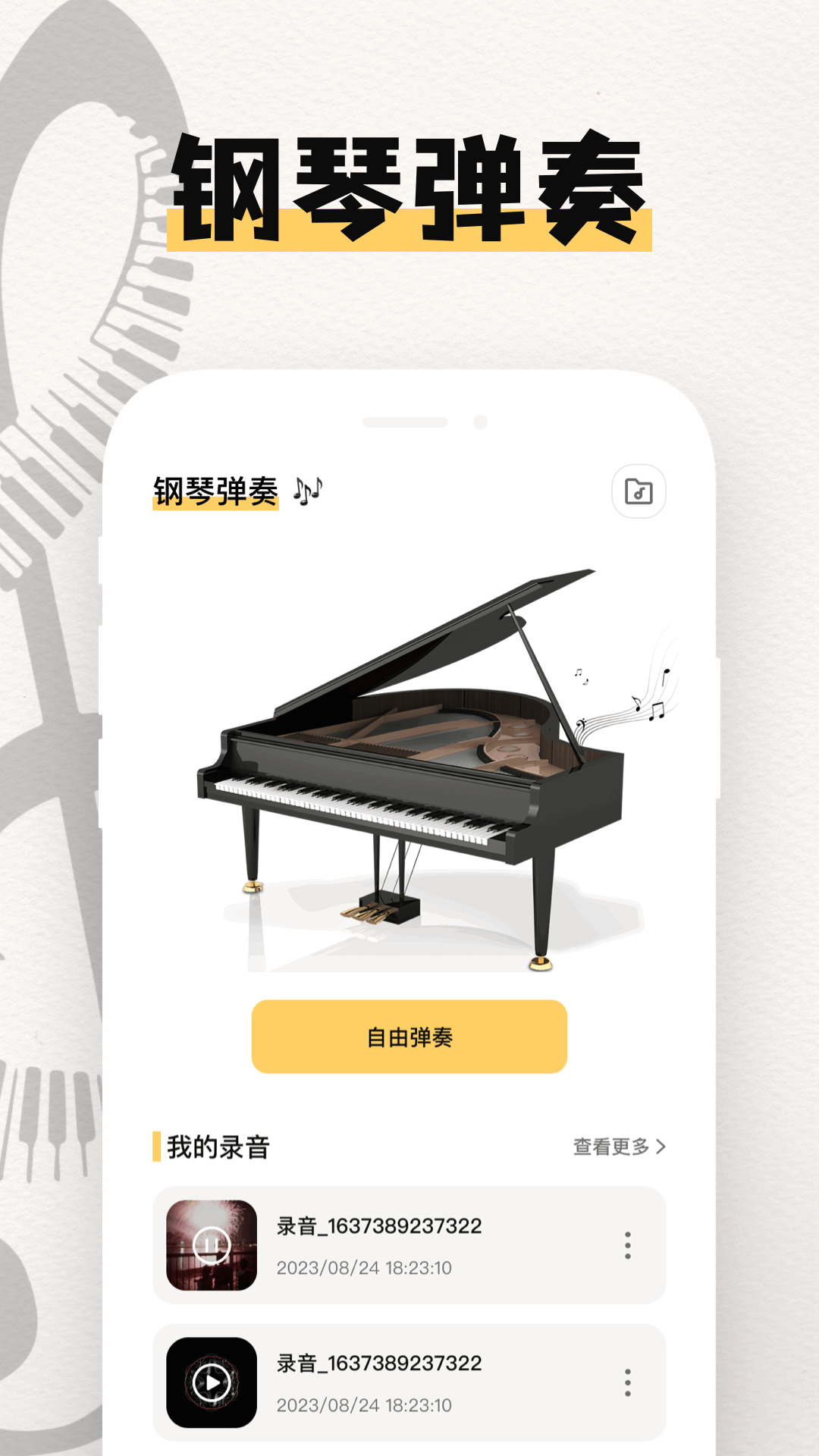 电子琴模拟钢琴