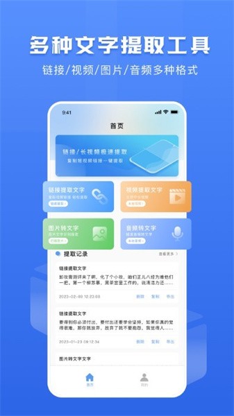 链接转文字大师图3