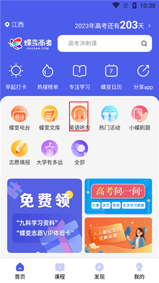 蝶变高考图1