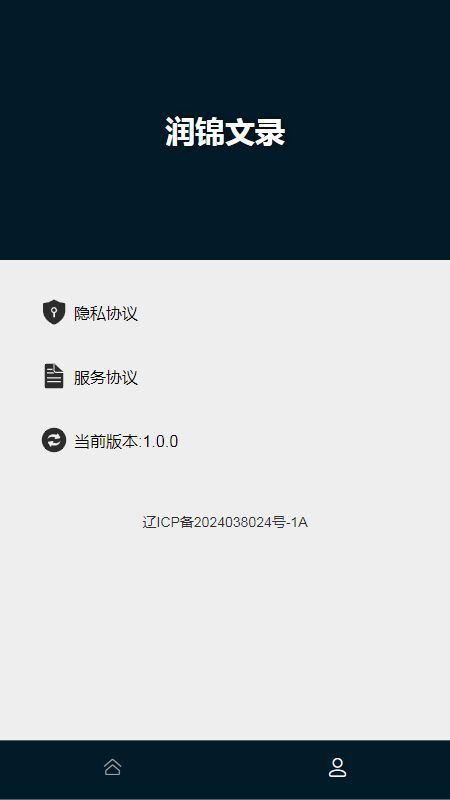 润锦文录最新版