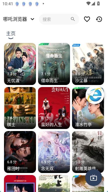 哪吒浏览器海外版