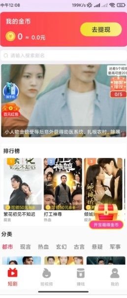 锦鲤乐剧红包版图1