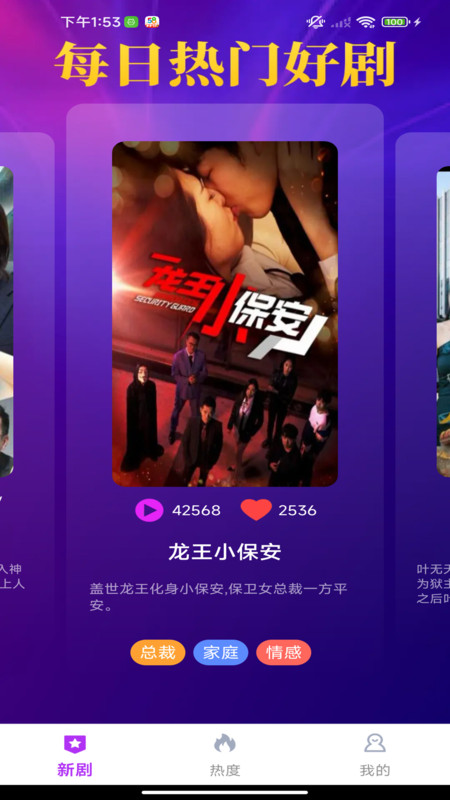 免费剧光年截图3