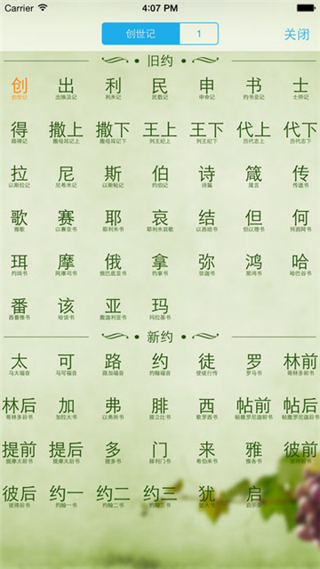 读圣经鸽子版图1