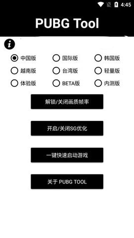 pubgtool120帧2025图2