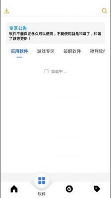 风度软件库最新版图2