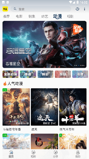 繁星影视最新版图2