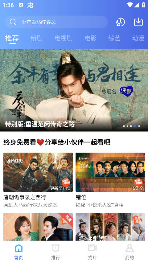 白云视频免费追剧