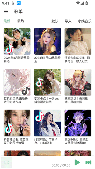 洛雪音乐2025最新版图3