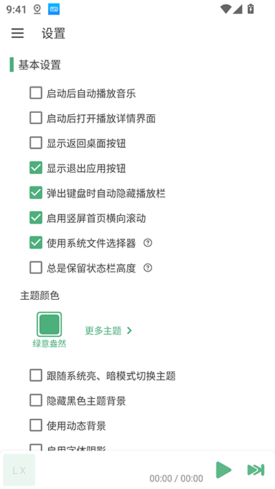 洛雪音乐2025最新版图2
