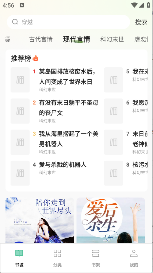 悟空免费听书图3